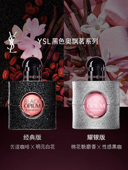 YSL圣罗兰 黑色奥飘茗黑鸦片女士香水系列 商品图2