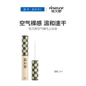 桃又野空气睫毛上妆液5ml白透款【30173992】