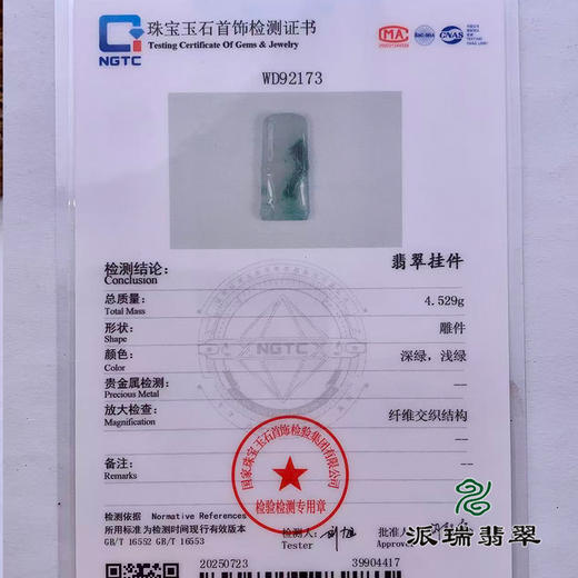 派瑞翡翠 翡翠挂件 糯冰 浅绿 商品图4
