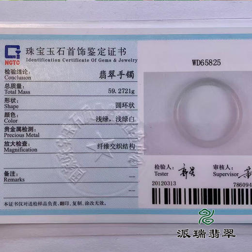 派瑞翡翠 翡翠手镯 糯种 浅绿 商品图4