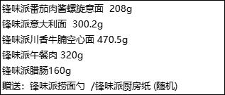 spp 锋味派星享青春版礼盒198型 商品图3