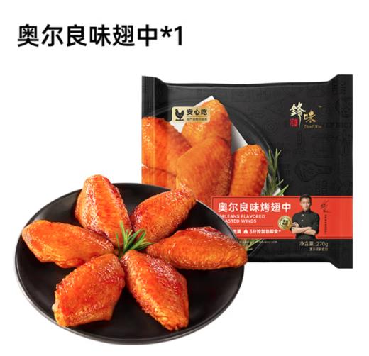 spp 锋味派鸡翅慵懒周末组合1240g 商品图1
