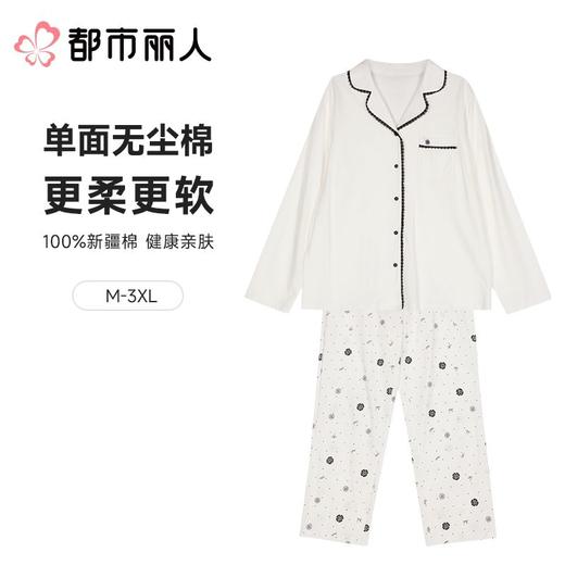 都市丽人女士睡衣单面无尘棉家居服长袖长裤长袖套装LHC1E3 商品图0