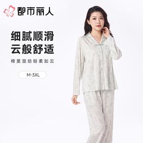 都市丽人女士睡衣水光棉家居服长袖长裤莫代尔套装LHC1B7