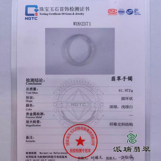 派瑞翡翠 翡翠手镯 糯冰 飘花 商品图4