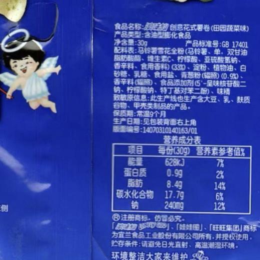旺旺浪味仙花式薯卷田园蔬菜味70g*3 商品图4