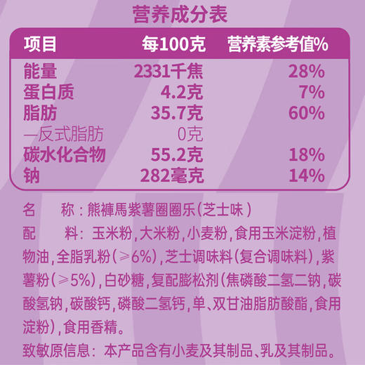 【分仓直发包邮】熊裤马紫薯圈圈乐（芝士味）80g*2袋 商品图2