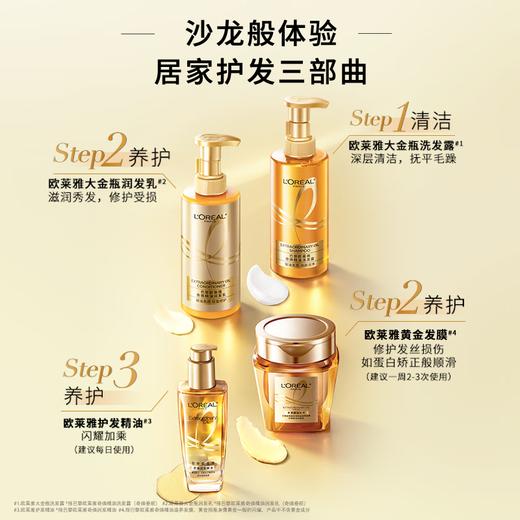 巴黎欧莱雅奇焕精油洗发露100ml 商品图3