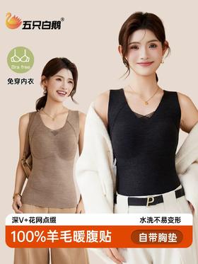 女王节抢购价-不支持退【五只白鹅】100%羊毛女士羊毛暖腹背心加绒厚款内穿打底7039