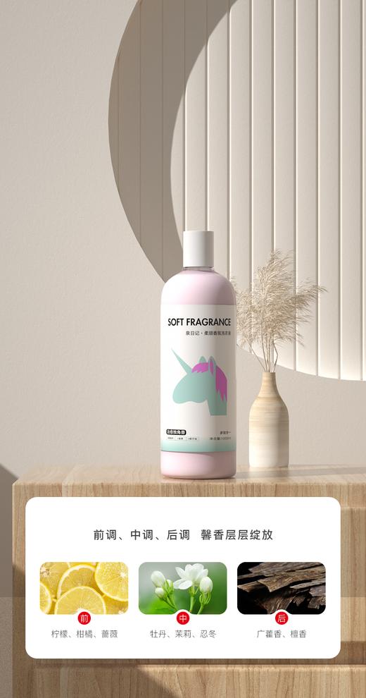 泉日记柔顺香氛洗衣液（治愈独角兽）三香型1000ml 商品图0