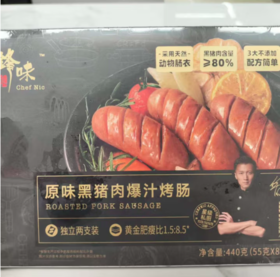 spp 锋味派原味黑猪肉爆汁烤肠440g*2盒装