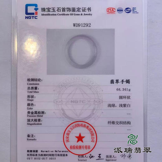 派瑞翡翠 翡翠手镯 糯种 浅紫 商品图4