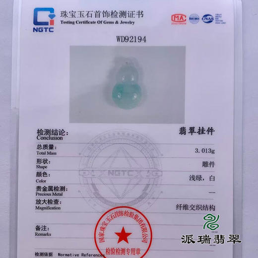 派瑞翡翠 翡翠挂件 糯种 浅绿 商品图4