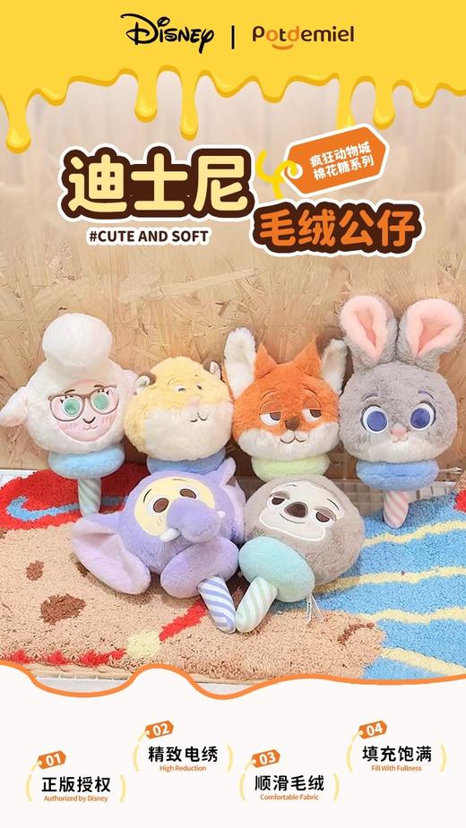 potdemiel蜂蜜罐 疯狂动物城 棉花糖系列 毛绒公仔 商品图0