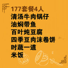 177套餐4人