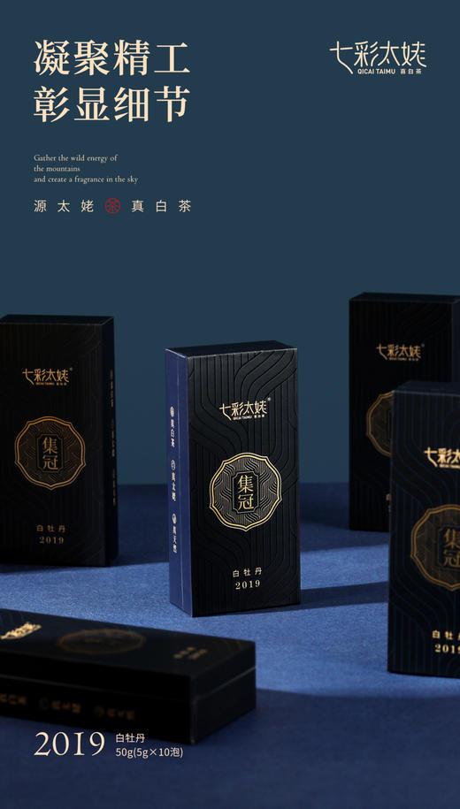 七彩太姥 源太姥真白茶 （2019年白牡丹）50g/盒 商品图8