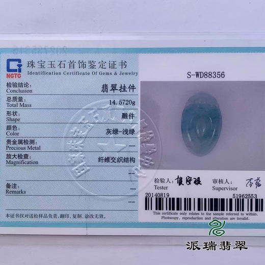 派瑞翡翠 翡翠挂件 糯冰 浅绿 商品图4