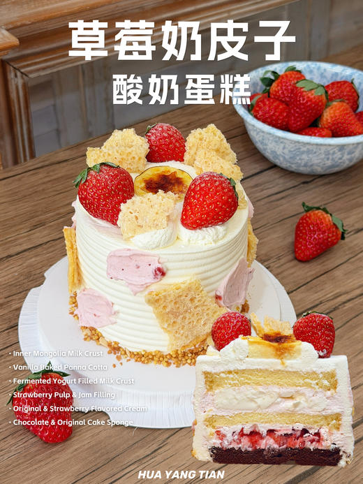 草莓季限定 草莓奶皮子酸奶蛋糕 商品图1