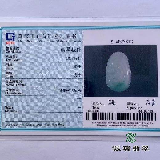派瑞翡翠 翡翠挂件 糯种 浅绿 商品图4