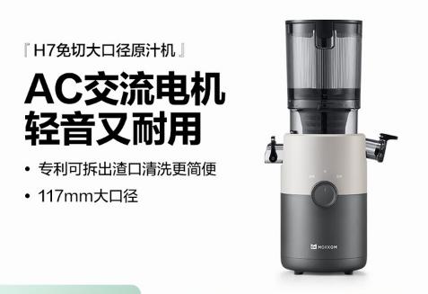 mokkom 磨客 原汁机H7 商品图1