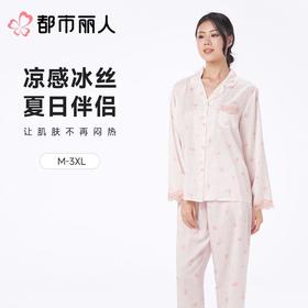 都市丽人女士睡衣冰雪丝提花家居服长袖长裤丝质套装LHC1C3