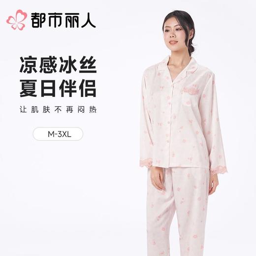 都市丽人女士睡衣冰雪丝提花家居服长袖长裤丝质套装LHC1C3 商品图0