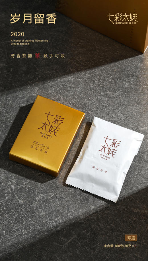 七彩太姥 寿眉 （2020年寿眉）360g 商品图3