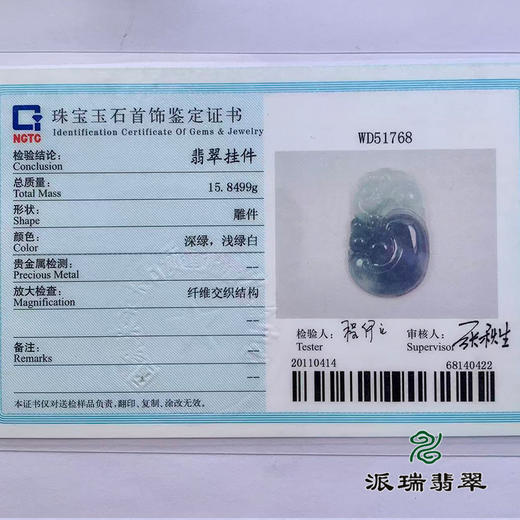 派瑞翡翠 翡翠挂件 糯冰 飘蓝花 商品图4