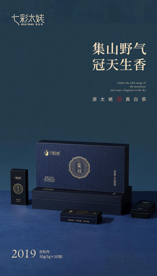 七彩太姥 源太姥真白茶 （2019年白牡丹）50g/盒 商品图3