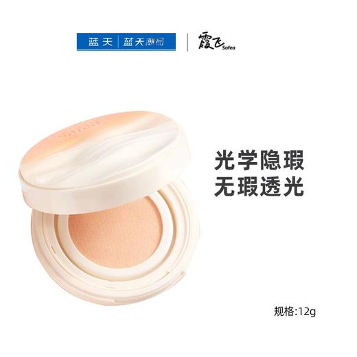 霞飞雾光气垫粉底霜01象牙色【30174297】 商品图0