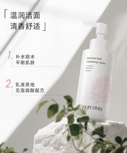 SourceMix素丝蜜丝沁肤丝柔洁面乳150ml无泡弱酸配方 商品图0