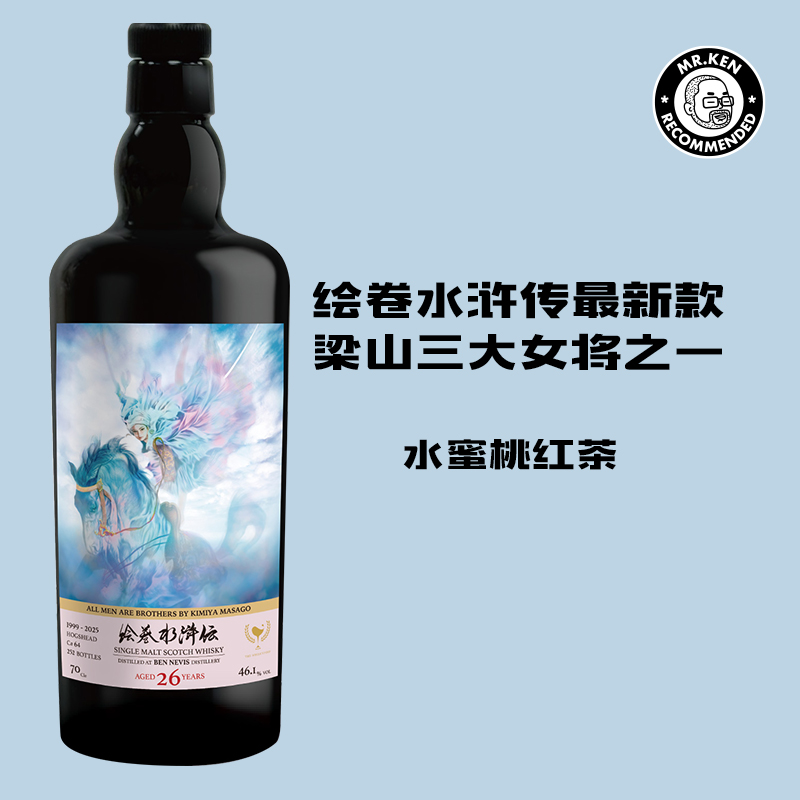 绘卷水浒传-一丈青扈三娘-本尼维斯（Ben Nevis）1999-26年单桶单一麦芽苏格兰威士忌