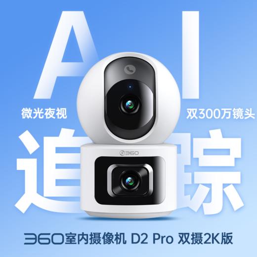云台D2Pro双摄2K版 商品图0