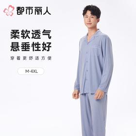 都市丽人男士睡衣抗皱绵家居服长袖长裤棉质长袖套装FHC0B3