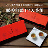 暖香红韵组12入/凤庆*4+滇红*4+蜜香红茶*4(红色磁扣礼盒) 商品缩略图0