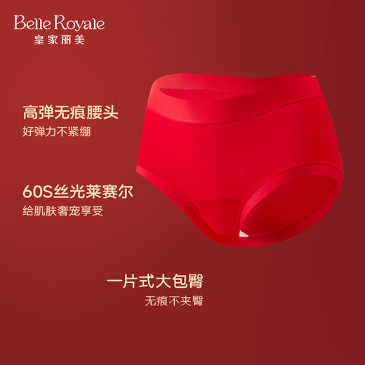 【99元3条，下单数量拍3】皇家丽美女士红运内裤 60S 莱赛尔桑蚕丝加长裆 10A 抗菌高弹无痕大包裹吉祥红底裤DKM1473 商品图2