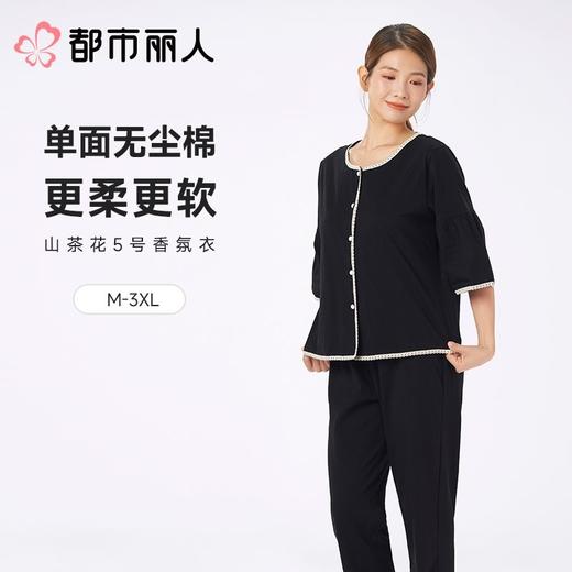 都市丽人女士睡衣单面无尘棉家居服七分袖长裤套装LHC1B2 商品图0