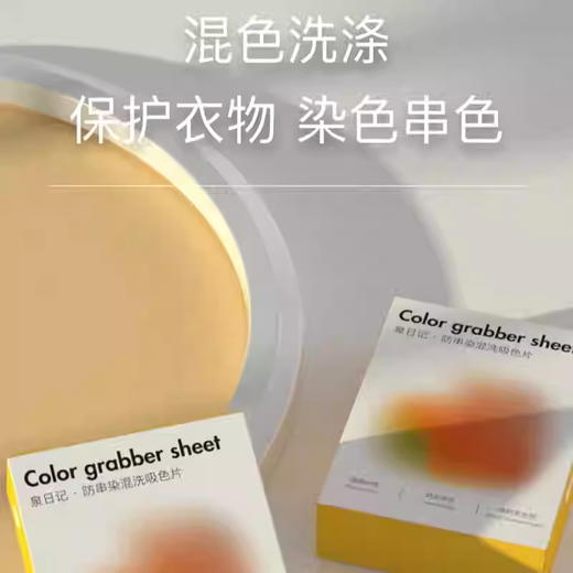 泉日记防串染混洗吸色片30片 商品图0
