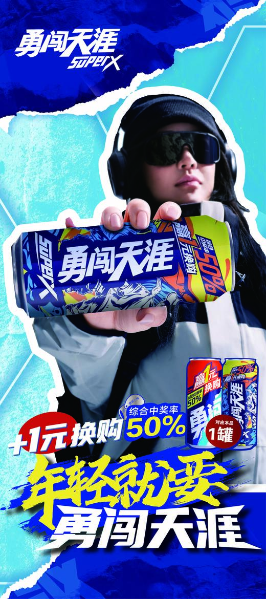 雪花超级勇闯SuperX高听 酒精度：3° 麦芽度8° 商品图2