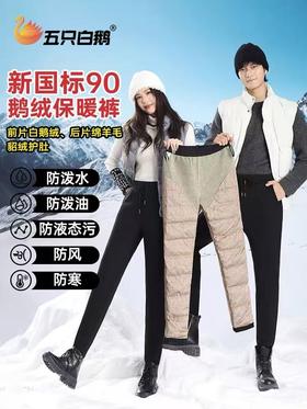 【五只白鹅】男士鹅绒裤防泼水加绒加厚羽绒裤冬季保暖裤9289