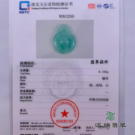 派瑞翡翠 翡翠挂件 糯冰 浅绿 商品图4
