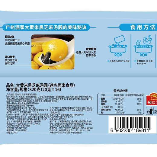 广州酒家大黄米黑芝麻汤圆320g/袋 商品图1