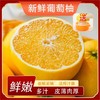 （感恩季直播）秒杀 爆汁葡萄柚彩箱净重4.5-5斤送榨汁杯 商品缩略图0