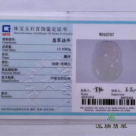 派瑞翡翠 翡翠挂件 糯冰 无色 商品图4