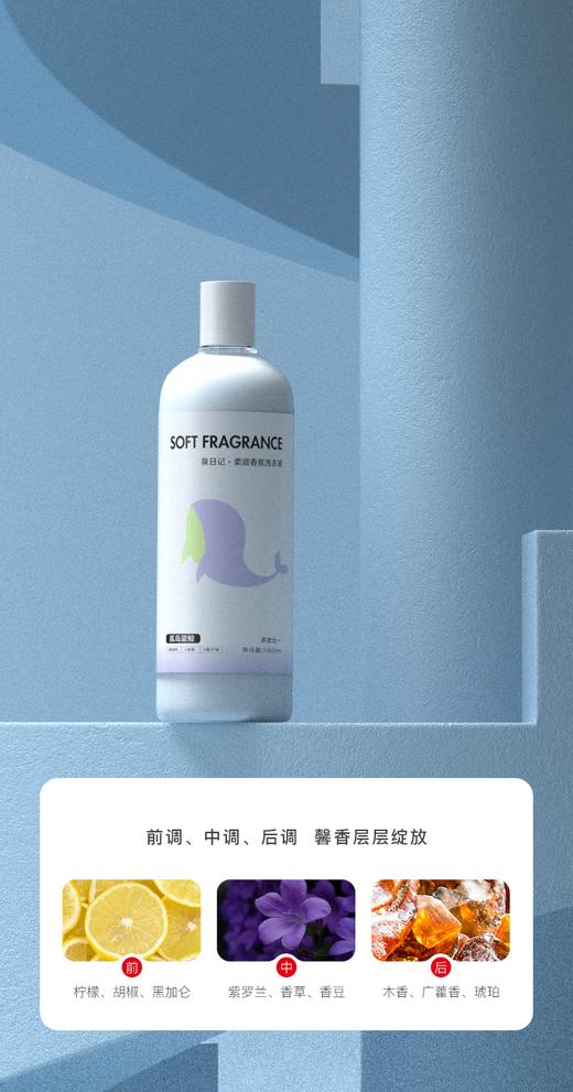 泉日记柔顺香氛洗衣液（孤岛蓝鲸）三香型1000ml 商品图0