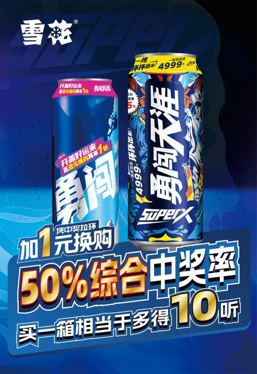 雪花超级勇闯SuperX高听 酒精度：3° 麦芽度8° 商品图1