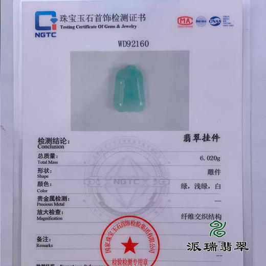 派瑞翡翠 翡翠挂件 糯冰 浅绿 商品图4
