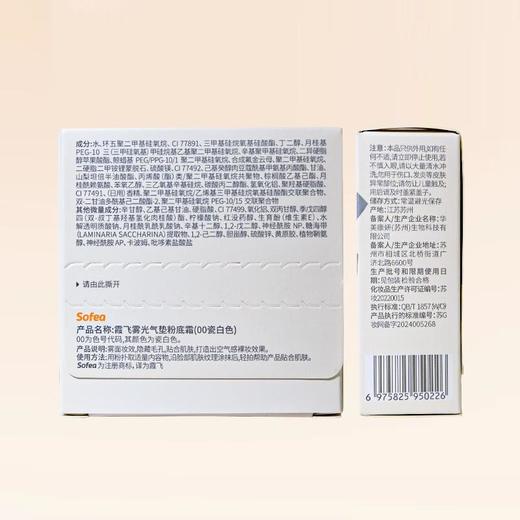 霞飞雾光气垫粉底霜01象牙色【30174297】 商品图2