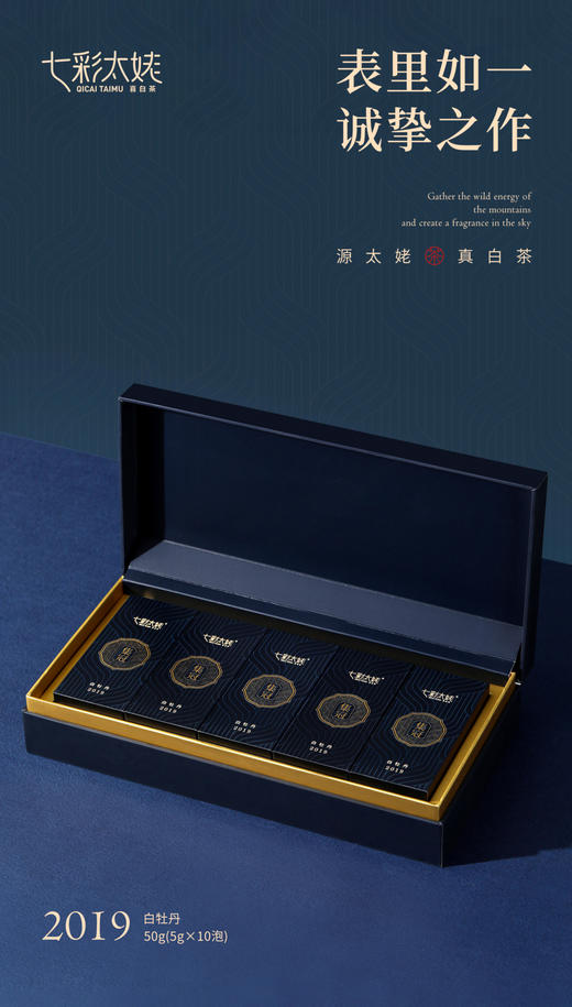 七彩太姥 源太姥真白茶 （2019年白牡丹）50g/盒 商品图1