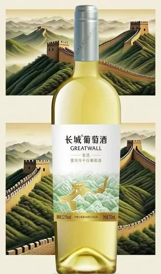 [红酒]长城金选雷司令干白葡萄酒12.5度750ml 商品图0